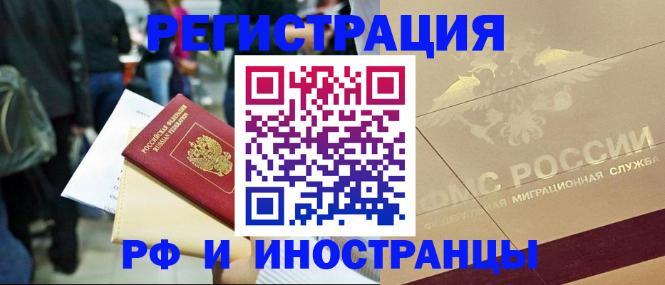 прописка иностранных граждан в Вольске