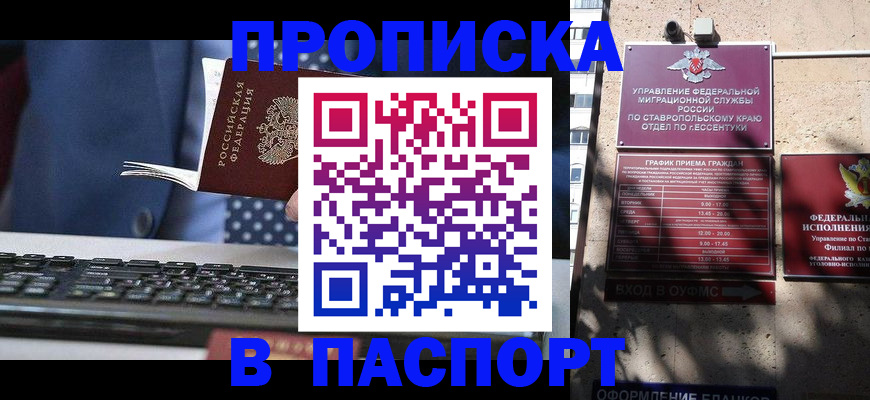 прописка в квартире в Вольске